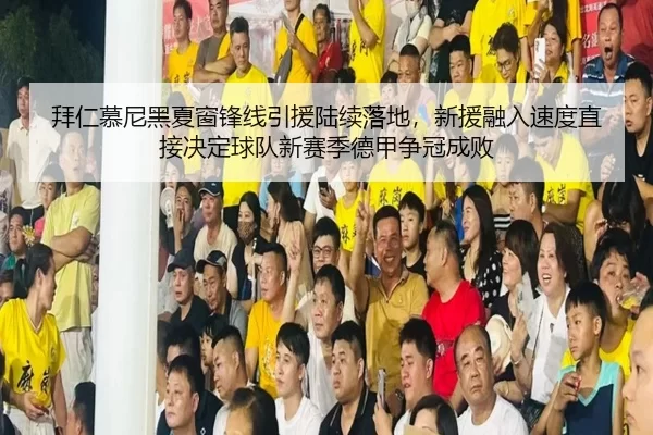 bai-ren-mu-ni-hei-xia-chuang-feng-xian-yin-yuan-lu-xu-luo-di-xin-yuan-rong-ru-su-du-zhi-jie-jue-ding-qiu-dui-xin-sai-ji-2-825.jpg